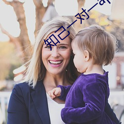 知己一对一app露的 （无所不尽其极）