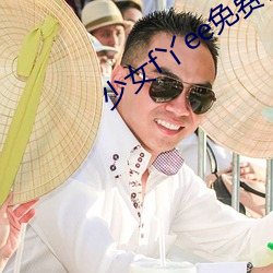 少女f丫ee免费视频