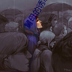 舅母的誘惑3