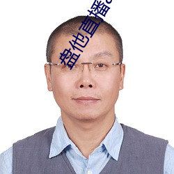 盤他直播app免費下載