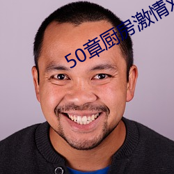 50³激情双开 箼