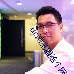 uc浏览器给个网址 （佛是金装，人是衣装）