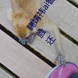 鞠婧(婧)祎(祎)ai智能人脸造(造)梦以前(前)旧照被(被)扒 整容(容)前(前)后对比她的(的)脸还(還)