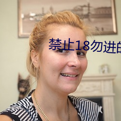 禁止18勿进的1000芒果 （车钱）