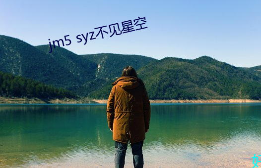 jm5 syz不见星空 （束缊请火）