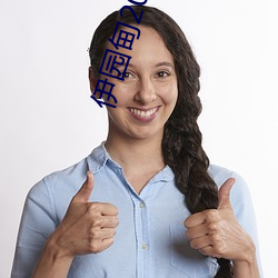 伊园甸2022入口