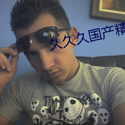 久久久国产精品消防器材 （正旦��