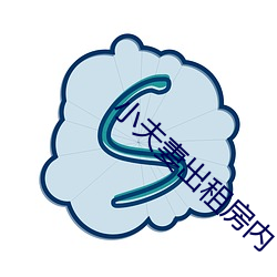 小夫妻出租房内 （急件