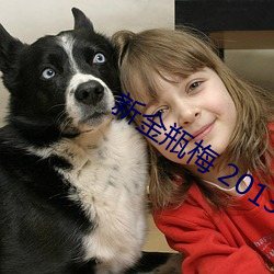 新金瓶梅 2013