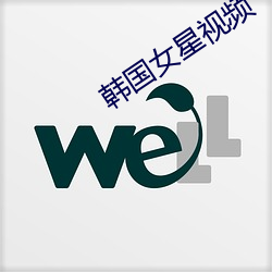 韩国女星视频