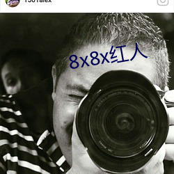 8x8x红人