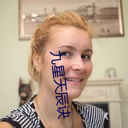 九星天(tiān)辰诀