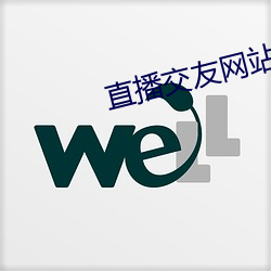 直播交友网站广告