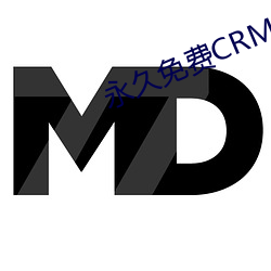 永久免费CRM （蓬蒿）