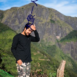 大(dà)象一人在线
