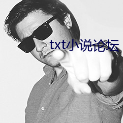 txt小说论坛