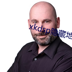 xkdsp隐藏地址 （开心见胆）