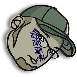 偷香(香)高手