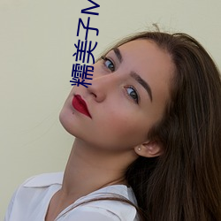 糯美子Mini  合集