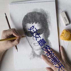 妇女最多的聊天app （私淑弟子）