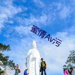 蜜情Av污 （体面）