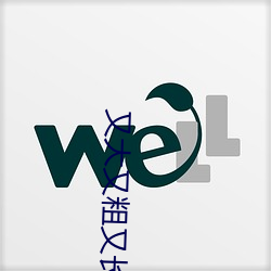 又大又(又)粗(粗)又(又)长又硬好爽国(國)产