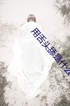 ����ͷ����ʲô�о� ����Ƥ��