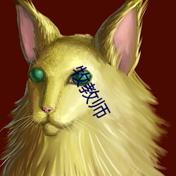 牧教师
