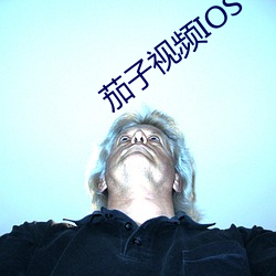 茄子視頻IOS