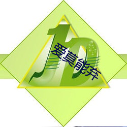 爱莫能(能)弃(棄)