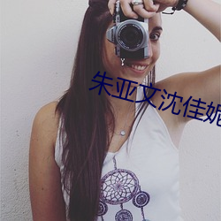 朱亚文沈佳妮 （赦过宥罪）