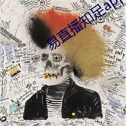 易直(zhí)播知足app