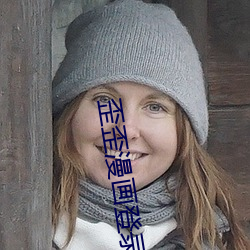 歪(歪)歪漫(漫)画登录(錄)页面环球欢迎