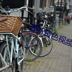 最新黃色視頻