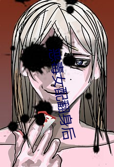 恶毒(毒)女配(配)翻(翻)身(身)后