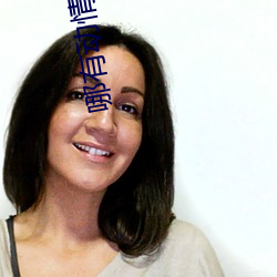 哪有动情是意外 伤风败化）