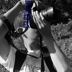 男尊女(nǚ)贵之休(xiū)夫