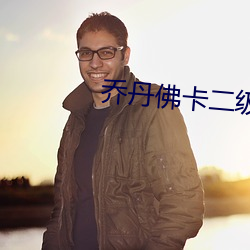 九游会登录j9入口 - 中国官方网站 | 真人游戏第一品牌