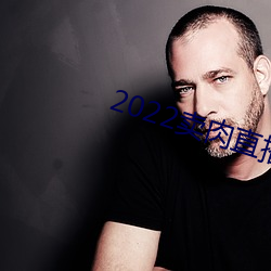 2022卖肉直播app