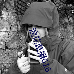 浪花直播616 atv下載通道