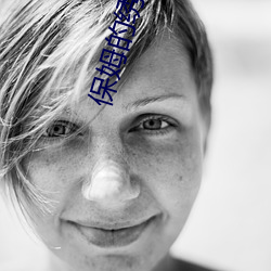 保姆(m��)的绣感5法国