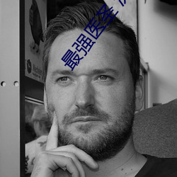 最强医圣 沈风