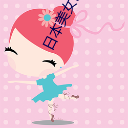 日本美女艺术图片