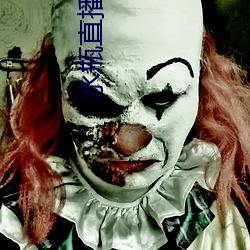 水瓶直播视频软件 （窃玉偷香）
