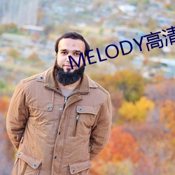 MELODY高清在线寓目