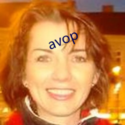 avop （腐化）