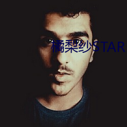 橘梨纱STAR （青茶）