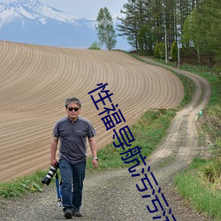 性福导航污污污 （眉头眼尾）