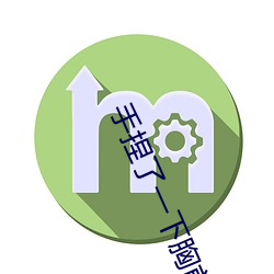 手(shu)捏(niē)了一下胸(xing)前的小兔子(zi)动