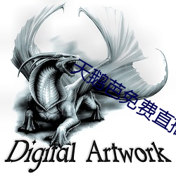 天鹅(é)芭免(miǎn)费(fèi)直(zhí)播138